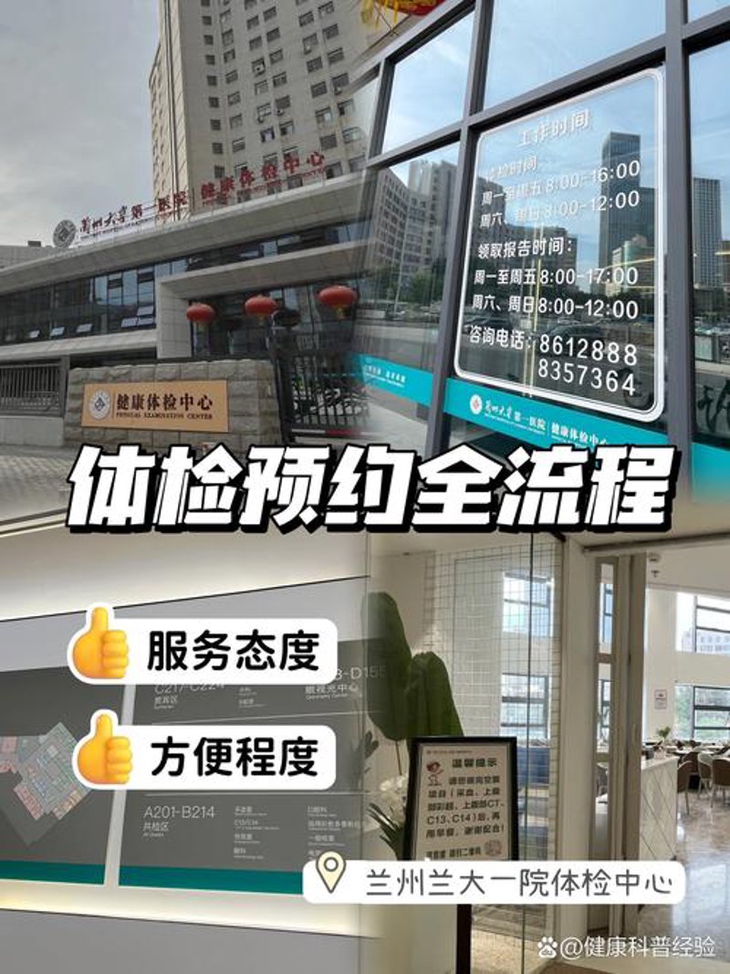 团体体检预约