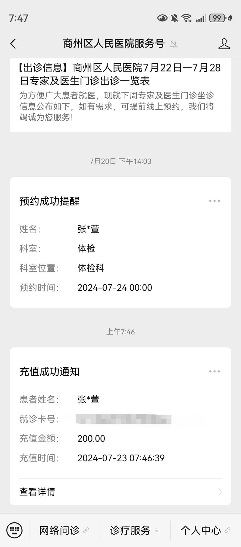 体检套餐定制