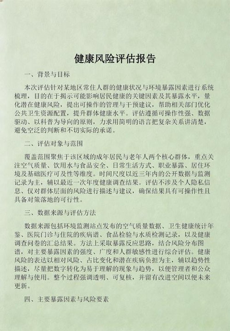 健康咨询
