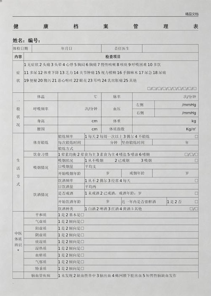 企业健康管理选购指南