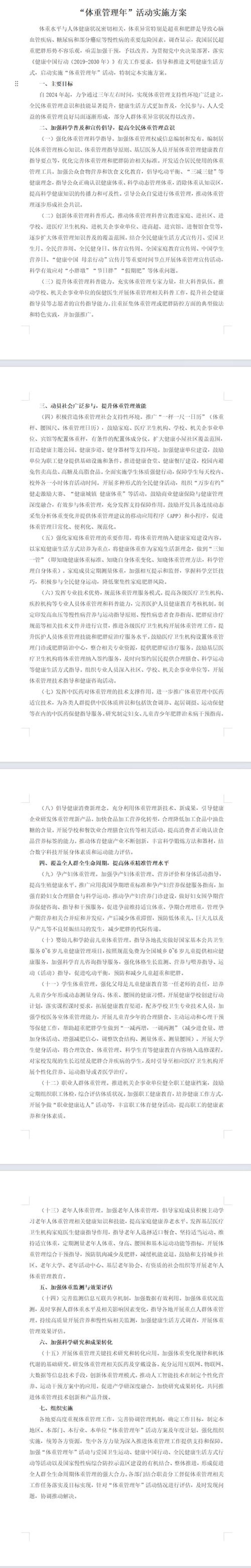 员工体检的重要性及高效利用时间的技巧